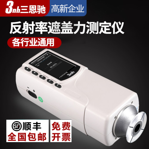 3nh三恩驰NR4510反射率测定仪石材反射率油漆颜料遮盖力检测仪