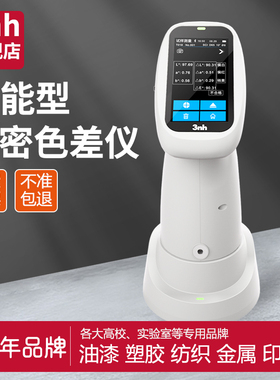 3nh三恩时分光色差仪PS210塑胶五金油漆油墨测色精密塑胶色差仪