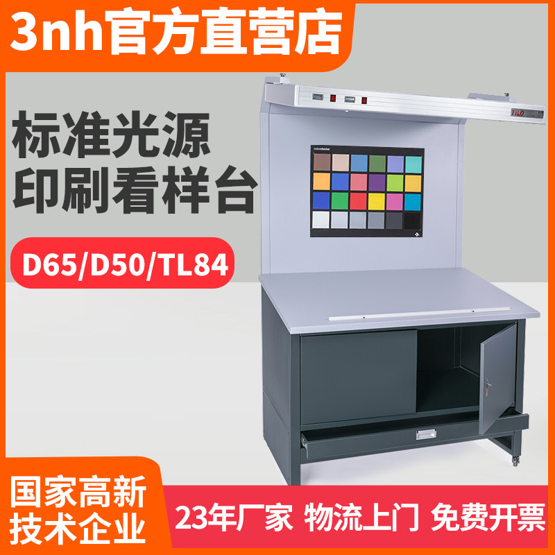 TILO天友利标准印刷看样台CC120油墨面料样品对色看色灯箱比色台