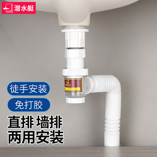 面盆下水管防臭下水软管潜水艇