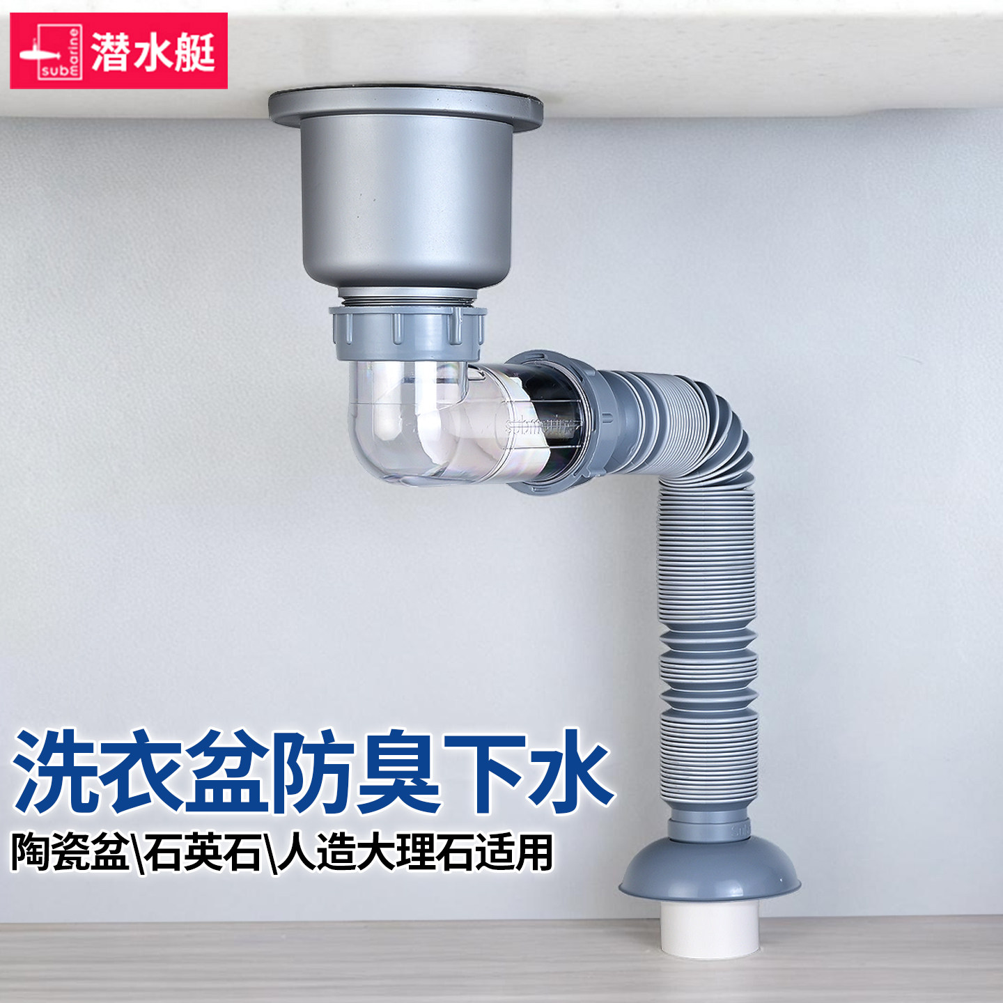 潜水艇阳台柜洗衣池下水管陶瓷盆洗衣盆伴侣排水管防臭卫浴配件,家装主材,其它卫浴配件,淘宝优惠券,粉丝福利购,淘宝优惠卷