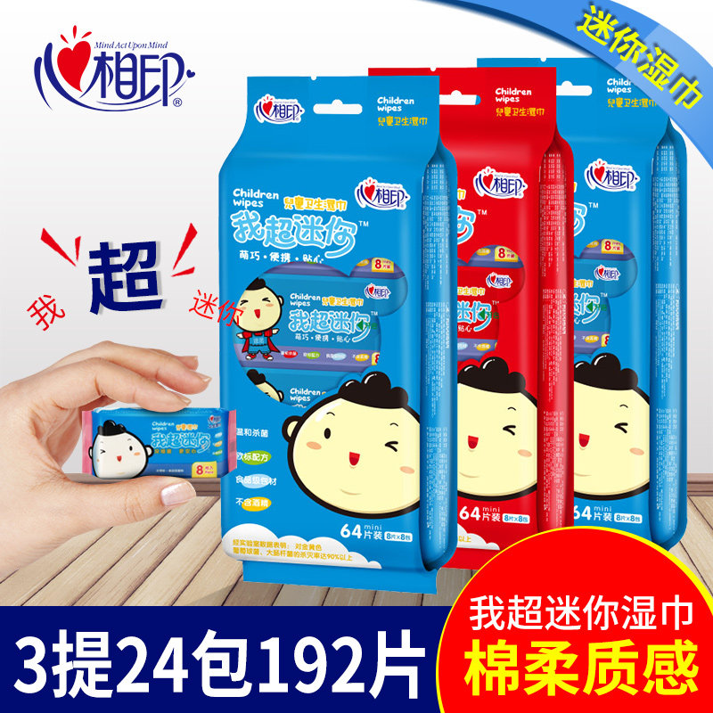 Heart of India children Hygiene Wipes baby available Portable Mini Small bag Wipes 8 *8 package *3 carryin the Care cleaners/Sanitary napkins/Paper/Aromatherapy , Paper/Wipes , Wipes  category - from Buy2taobao.com to provide professional Taobao agent buy service