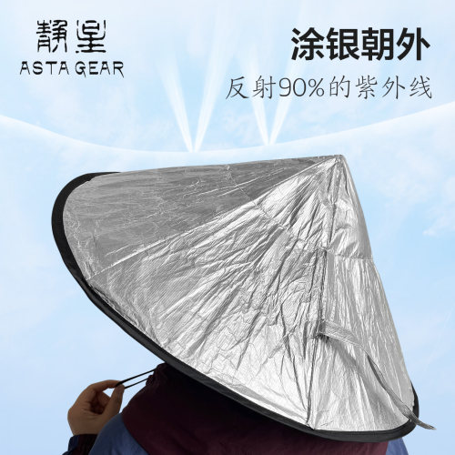 Astagear静星轻量化斗笠户外涂银防晒防雨折叠伞帽透气钓鱼帽
