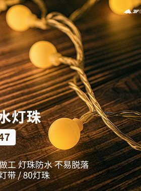 三峰出氛围灯三峰出户外露营串灯
