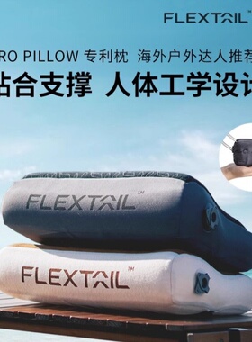 FLEXTAILGEAR鱼尾户外便携式充气枕露营睡袋午睡旅行睡觉午睡枕头