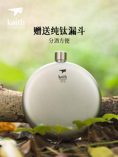 Keith铠斯纯钛小酒壶户外轻量便携随身迷你水壶白酒壶红酒壶