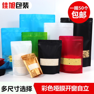 哑光开窗自立袋磨砂彩色镀铝包装袋自封袋茶叶零食封口袋定制logo
