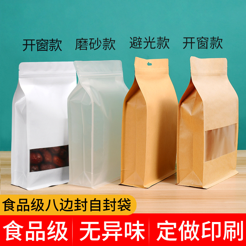 透明磨砂开窗八边封牛皮纸袋茶叶包装袋食品密封袋塑料自立袋50个