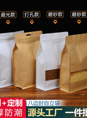 透明八边封口袋牛皮纸立体茶叶