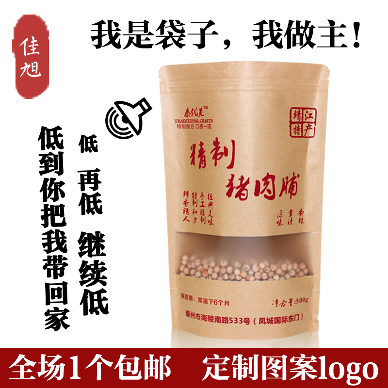 牛皮纸袋 磨砂开窗自封袋 茶叶袋食品包装袋  可定制印刷店铺logo
