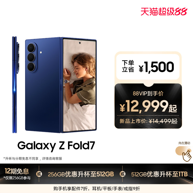 【享24期免息】Samsung/三星 Galaxy Z Fold7超轻薄折叠屏旗舰AI手机 2亿像素骁龙8至尊版