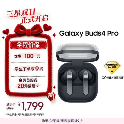 【顺丰速发】三星 Galaxy Buds4 Pro 真无线主动降噪蓝牙耳机