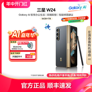 W24心系天下高端系列折叠屏AI手机 折叠款 官方旗舰正品 5G智能拍照手机 至高赠Watch6手表 Samsung 三星