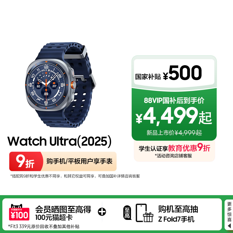 【新品享国家补贴500元】三星/Samsung Galaxy Watch Ultra（2025）智能手表蓝牙/LTE户外运动AI血压睡眠监测