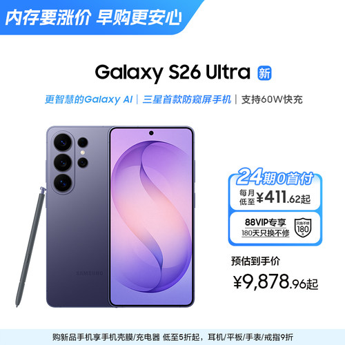 三星首款防窥屏S26Ultra手机