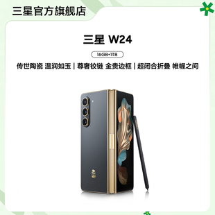 Samsung 官方旗舰正品 W24心系天下高端系列折叠屏5G智能AI手机拍照手机 三星