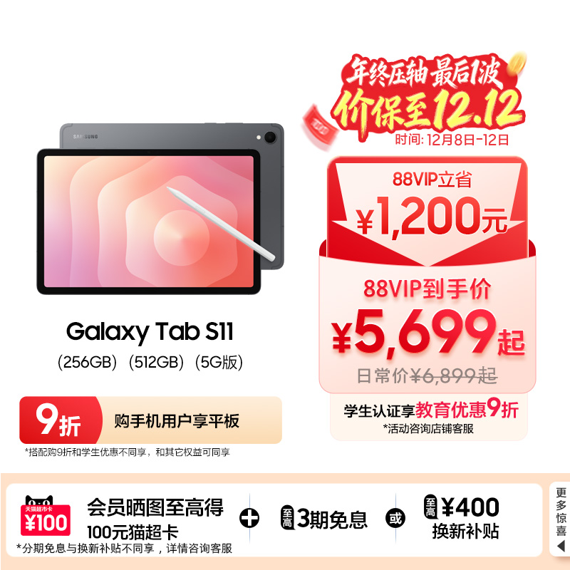 Samsung/ Galaxy Tab S11 2025 11Ӣ ƽ WIFI Ӱ 12GB+256GB 5579.1Ԫ()