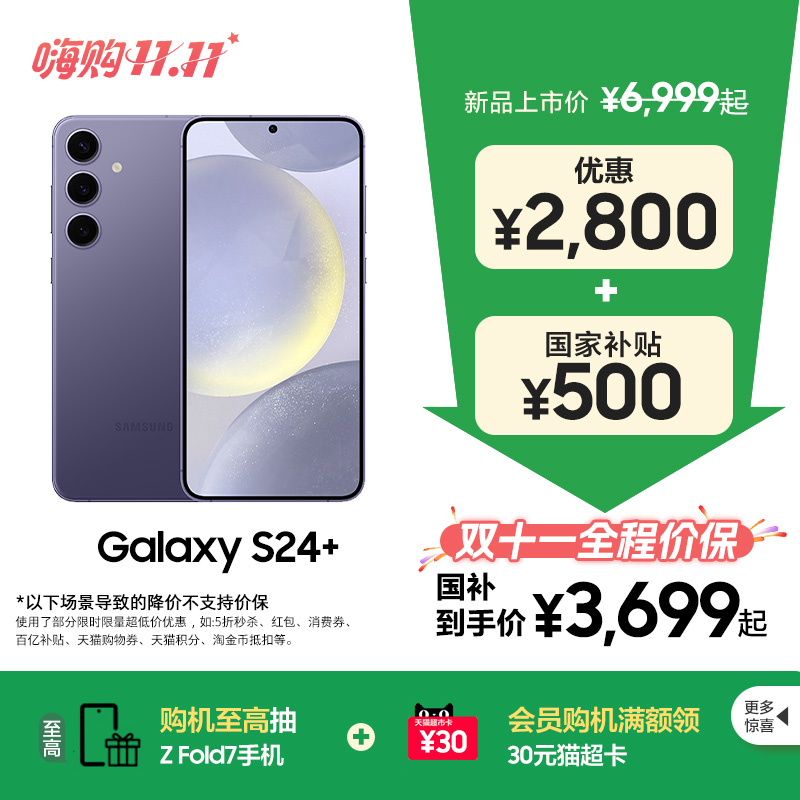 【 国家补贴500元 】Samsung/三星 Galaxy S24+旗舰新品超视觉夜拍大屏AI智能5G拍照游戏手机