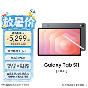 【新品享3期免息】Samsung/三星 Galaxy Tab S11 新品上市新款学生学习追剧办公网课平板电脑