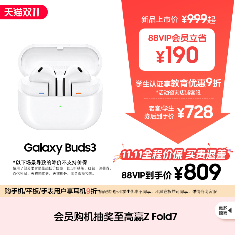 【顺丰速发】三星 Galaxy Buds3 无线主动降噪蓝牙耳机