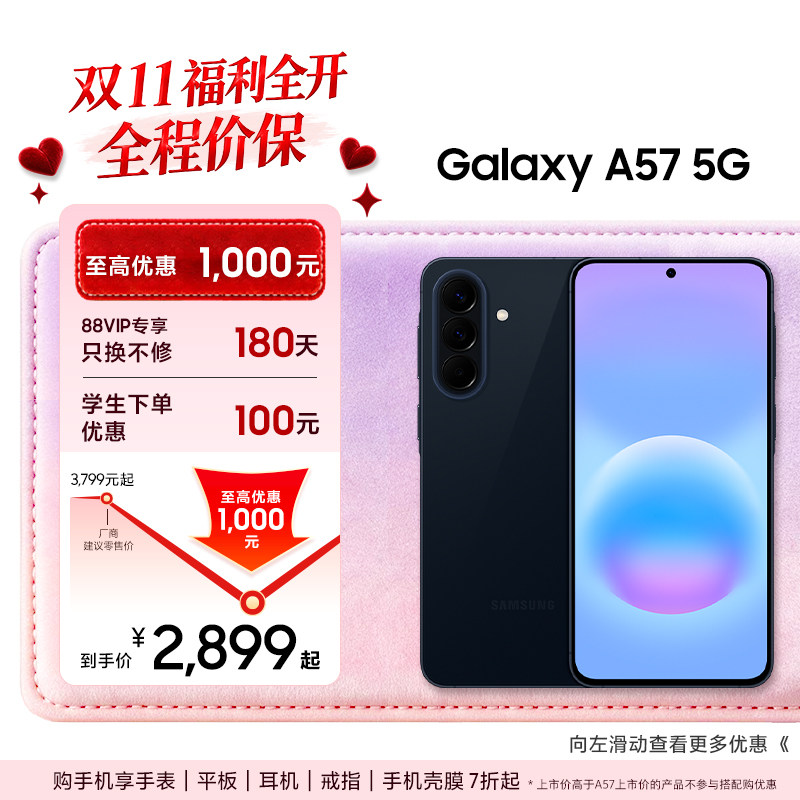 【补贴优惠至高1000元】三星 Galaxy A57 5G智能游