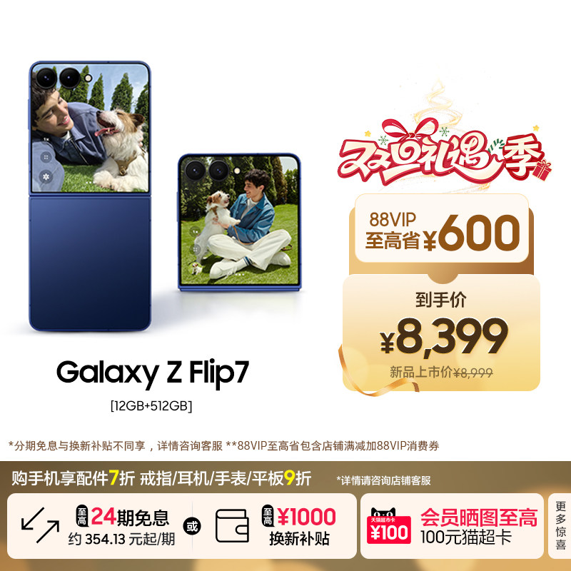 【24期免息】Samsung /三星 Galaxy Z Flip