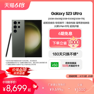 【6期免息 立省1000】Samsung/三星Galaxy S23Ultra手机官方旗舰正品智能拍照游戏手机2亿像素二代骁龙8