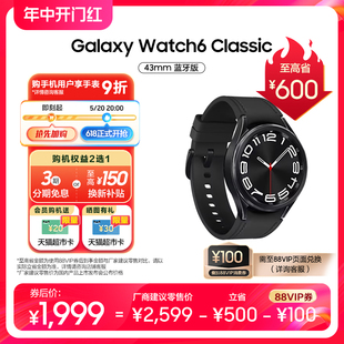 Galaxy 运动跑步专用 三星 Samsung 3期免息 Watch6 Classic智能手表血压监测ECG心电分析男款 顺丰速发