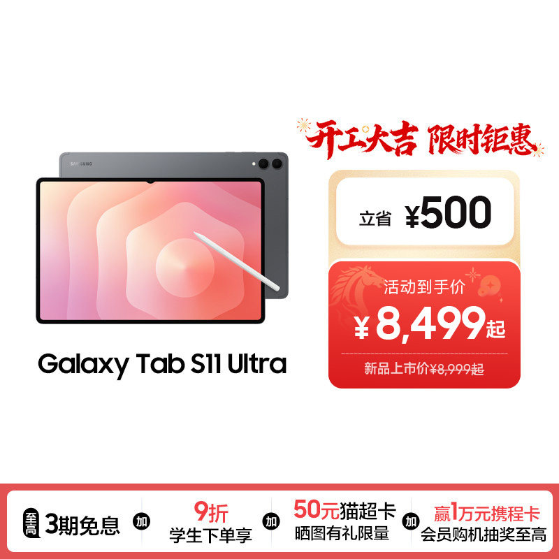 ����Ʒ��3����Ϣ��Samsung/���� Galaxy Tab S11 Ultra ��ߴ�2025�¿�ѧ��ѧϰ׷��칫�滭ƽ����� ��Ӱ�� 12GB+256GB �ײͶ� �ٷ����� WIFI