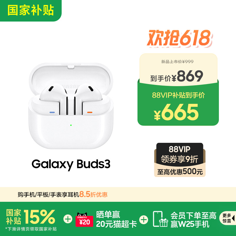 ٷƷ ˳ٷ Galaxy Buds3 ߽999Ԫ