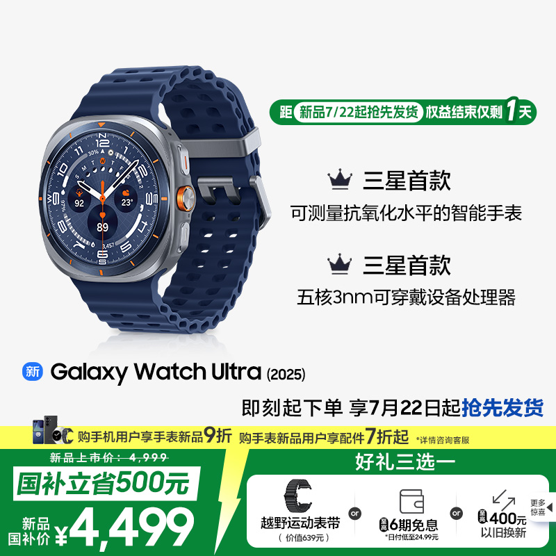 【新品享国家补贴500元】三星/Samsung Galaxy Watch Ultra（2025）智能手表蓝牙/LTE户外运动AI血压睡眠监测