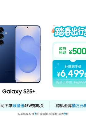 【政府补贴500元】Samsung/三星Galaxy S25+ 智能游戏拍照手机超拟人AI助理 骁龙8至尊版官方正品