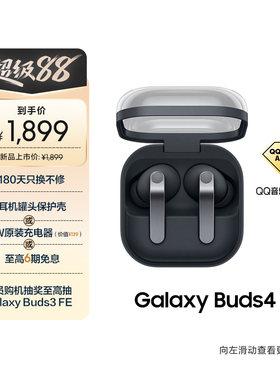 三星GalaxyBuds4Pro降噪耳机