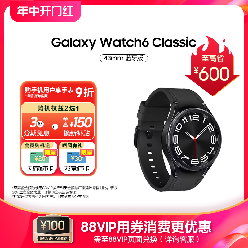 【顺丰速发 3期免息】三星/Samsung Galaxy Watch6 