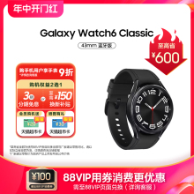 【顺丰速发 3期免息】三星/Samsung Galaxy Watch6 Classic智能手表血压监测ECG心电分析男款运动跑步专用