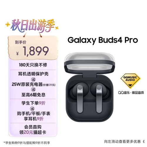 三星GalaxyBuds4Pro降噪耳机