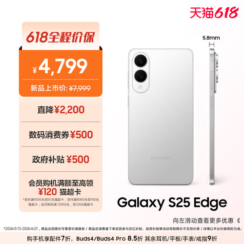 三星GalaxyS25Edge手机