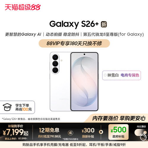 三星GalaxyS26+手机