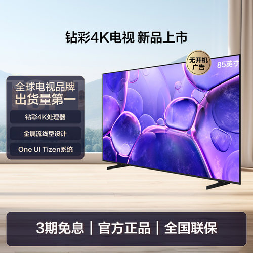 Samsung/三星 85U8000F 85英寸 4K高清LED电视机家用 新品