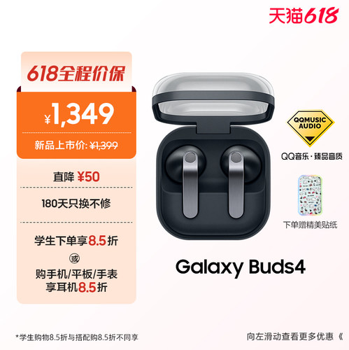 三星GalaxyBuds4降噪耳机