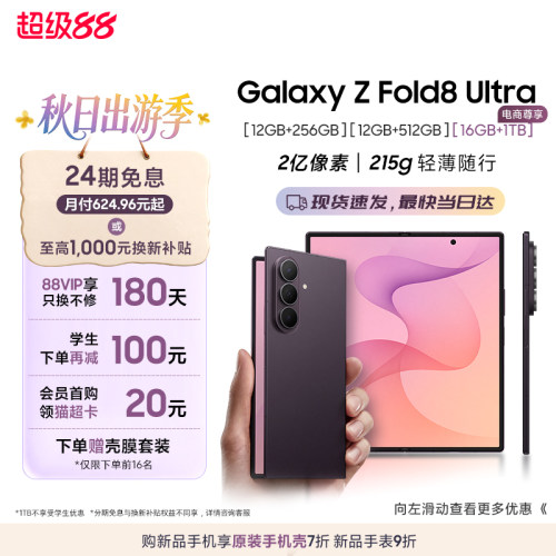 三星GalaxyZFold8Ultra手机