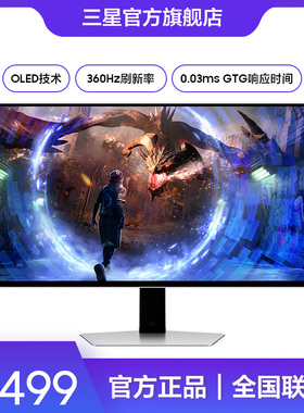 三星显示器27英寸OLED 2K 360Hz防眩光电竞电脑游戏屏S27DG602SC