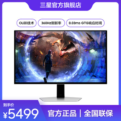 三星显示器27英寸OLED 2K 360Hz防眩光电竞电脑游戏屏S27DG602SC