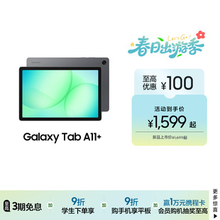 智能平板电脑2026新品 Samsung A11 Tab 上市学生学习追剧办公网课平板电脑 三星