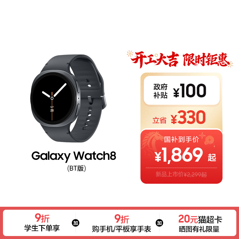 【新品享国家补贴】三星/Samsung Galaxy Watch8 智能手表 运动AI心率监测睡眠监测血氧血压心率
