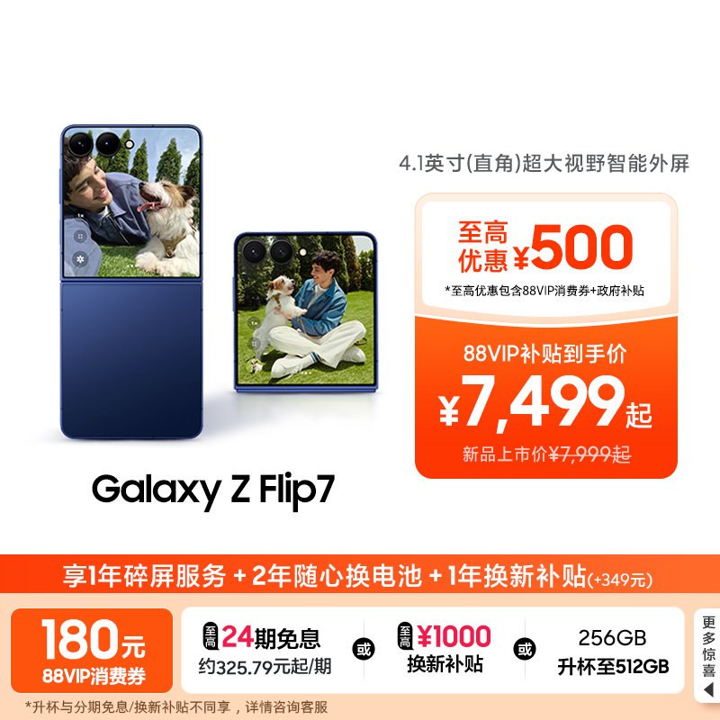 三星GalaxyZFlip7折叠屏手机