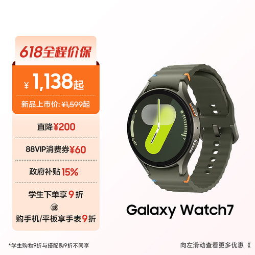 三星Watch7智能手表AI健康监测