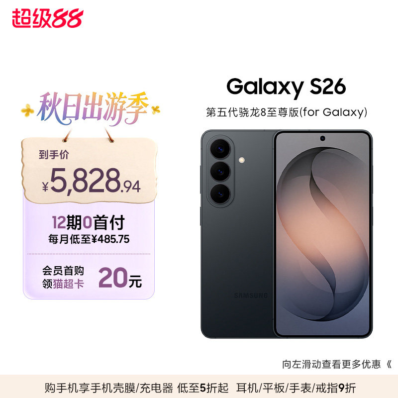 【12期专享】三星Galaxy S26 第五代骁龙8至尊版超轻薄耐用设计5000万像素AI智能手机官方旗舰正品