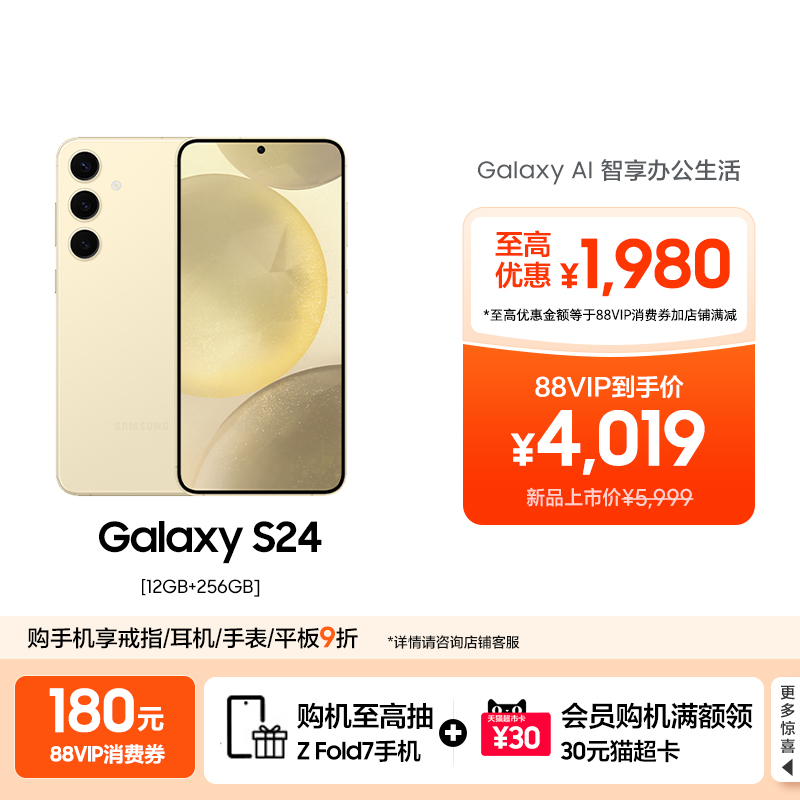 Samsung/三星GalaxyS24手机