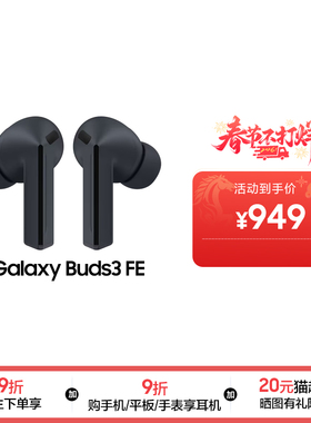 【顺丰速发】Samsung/三星 Galaxy Buds3 FE 真无线降噪蓝牙耳机